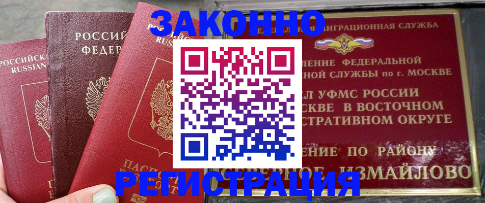 прописка от собственника в Кусе