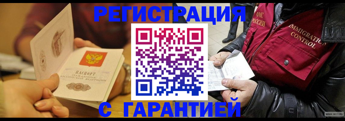 временная регистрация гарантия в Кусе